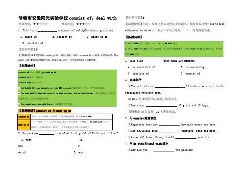 高中英语 每日一题(第6周)consist 