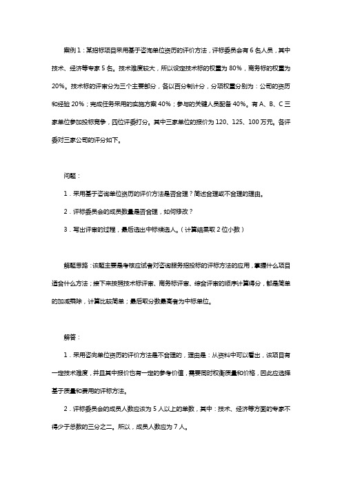 2011年《现代咨询方法与实务》模拟题