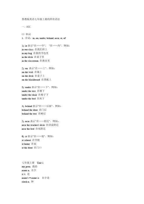鲁教版英语七年级上册的所有语法