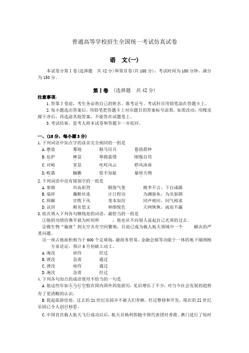 2005年普通高等学校招生全国统一考试仿真试卷语文(一)(附答案)