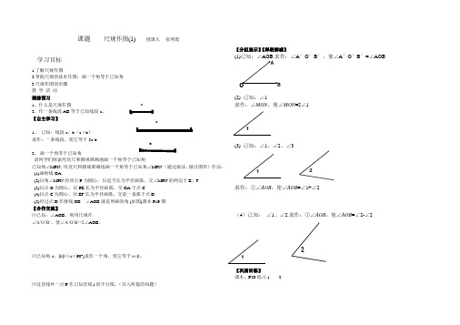 尺规作图导学案