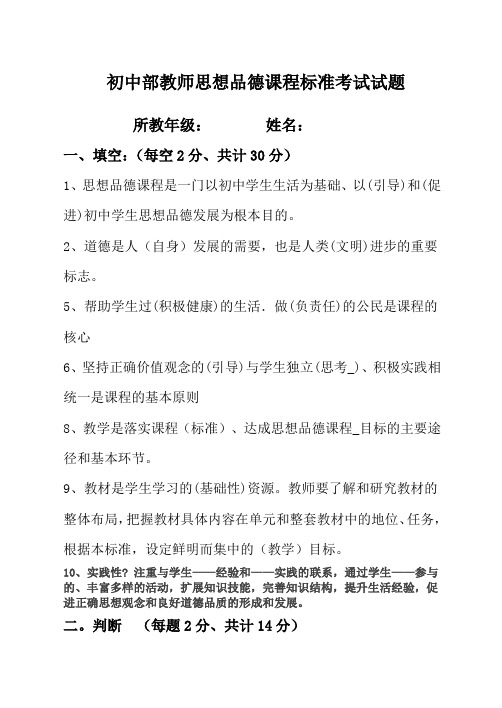 初中部教师思想品德课程标准考试试题