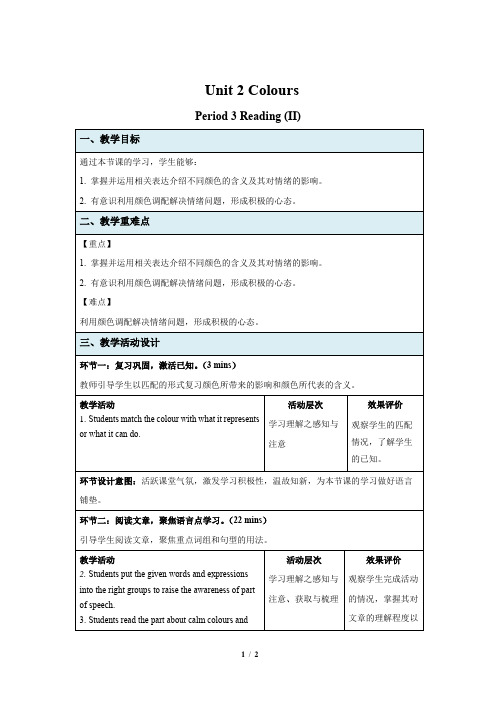 牛津译林版九年级英语上册Unit 2 Reading (II) 示范课教案