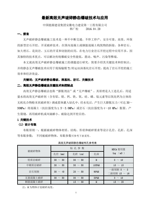 最新高效无声破碎静态爆破技术与应用