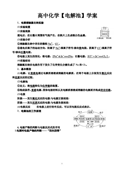 高中化学【电解池】学案 (带答案)