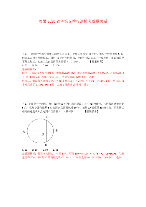 腰果2020年省考第5季行测数量模拟题