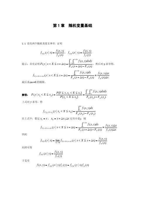 随机信号分析与处理习题解答罗鹏飞.pdf