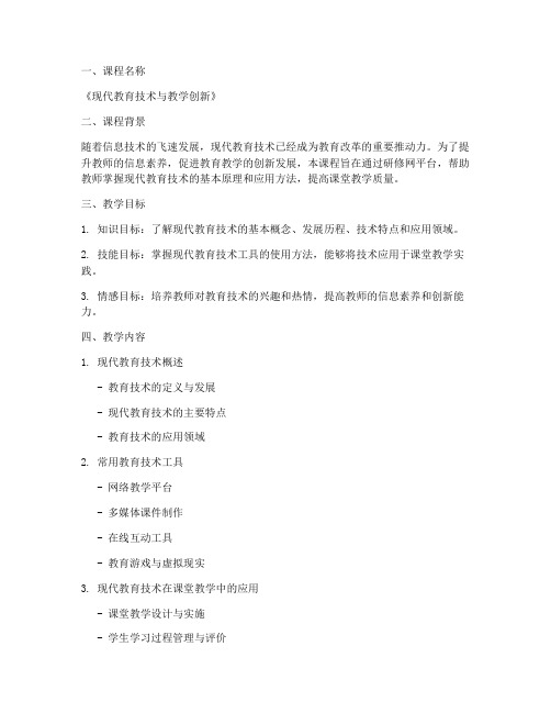 研修网课堂教学设计方案