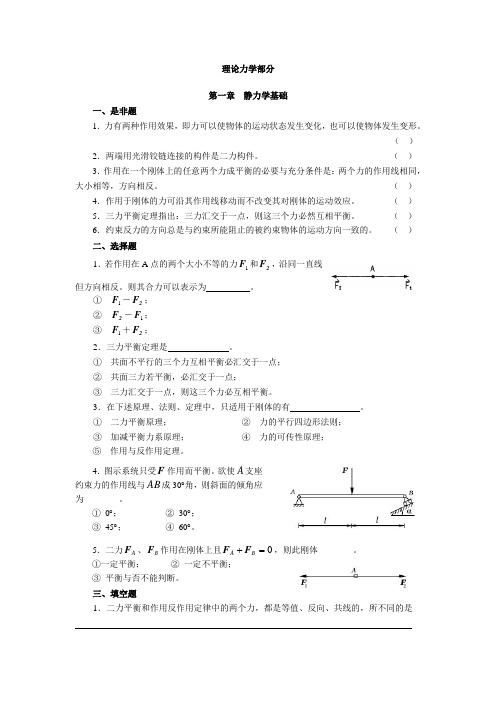 理论力学到题库及答案