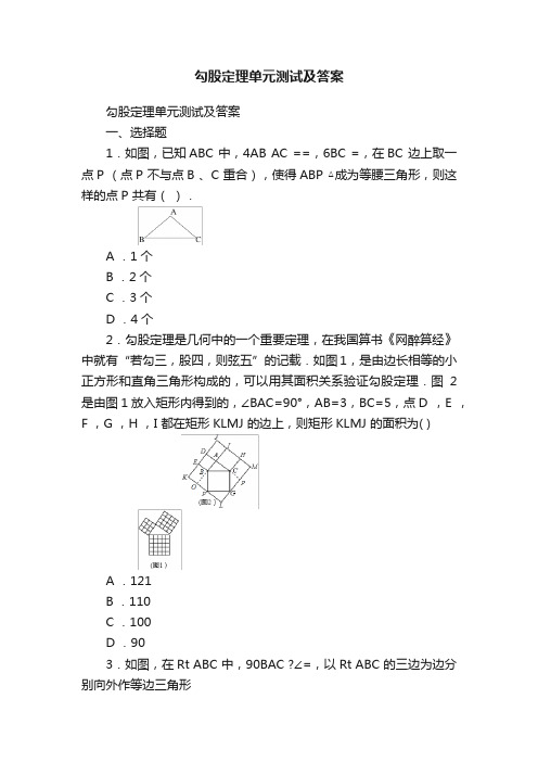 勾股定理单元测试及答案