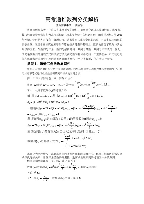 高考递推数列分类解析