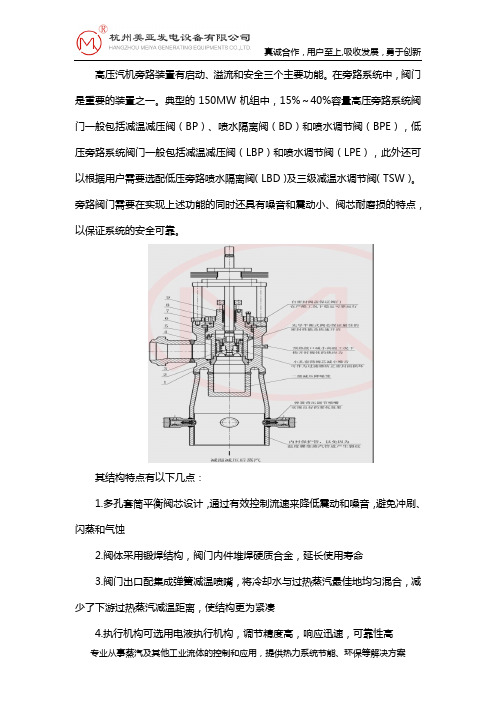 旁路阀减温减压阀