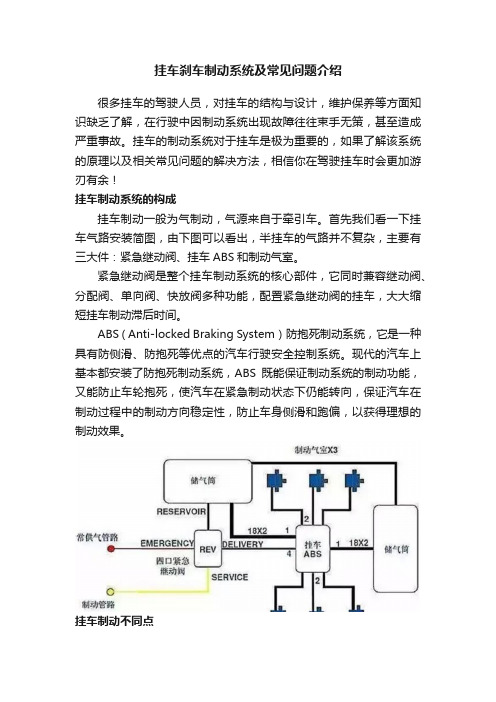 挂车刹车制动系统及常见问题介绍