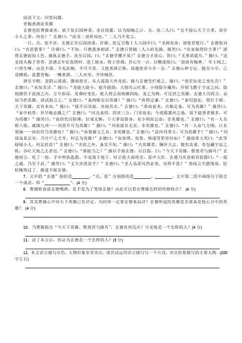 (完整版)《青梅煮酒论英雄》阅读练习及答案