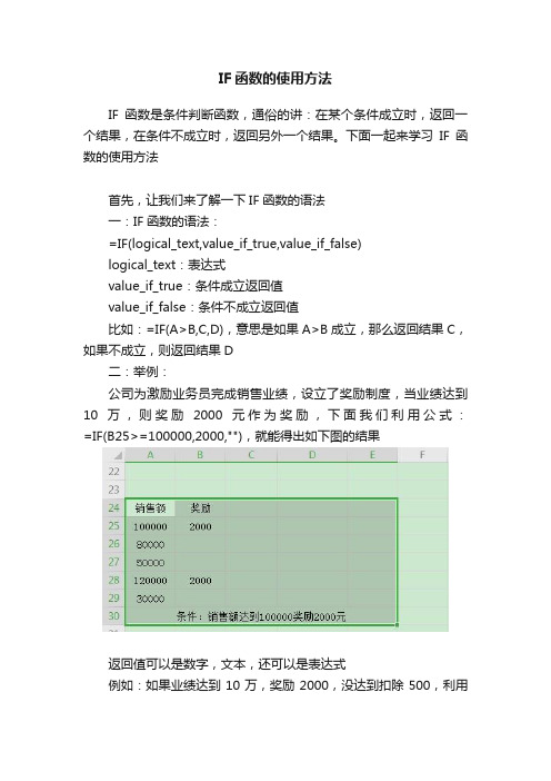 IF函数的使用方法