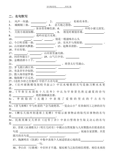 人教版八年级下重点词句默写