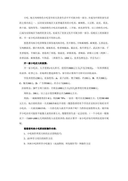 在安阳想开家小吃店去哪能学习小吃？