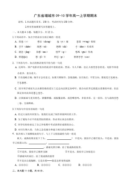 广东省增城市高一上学期期末统测(语文)缺答案.doc