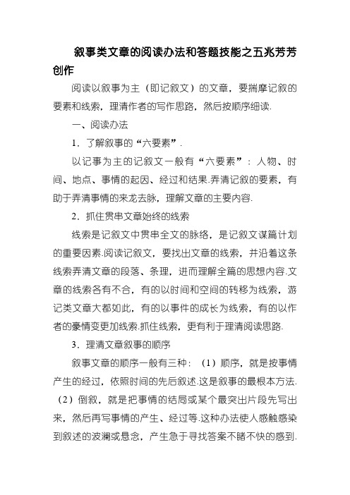 叙事类文章的阅读方法和答题技巧