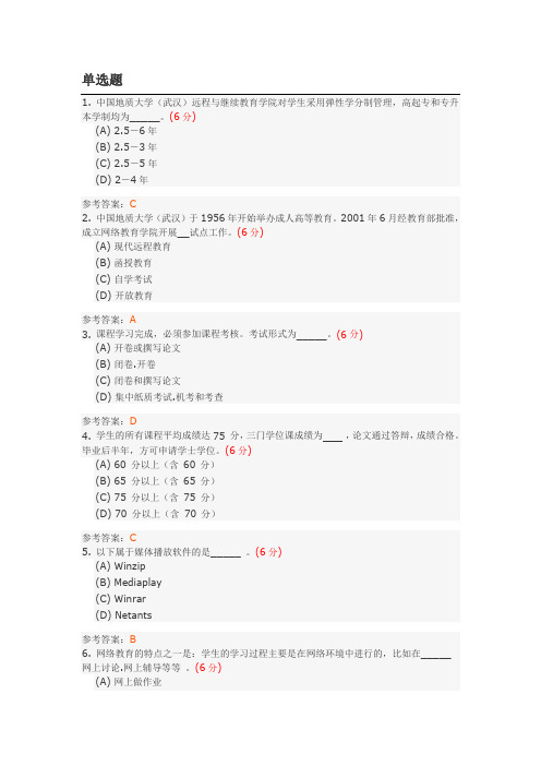 中国地质大学题库及答案-远程教育学习指南(高起专)--汇总