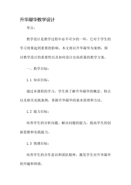 升华凝华教学设计名师公开课获奖教案百校联赛一等奖教案