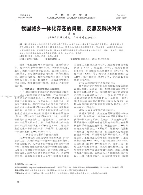 我国城乡一体化存在的问题、反思及解决对策