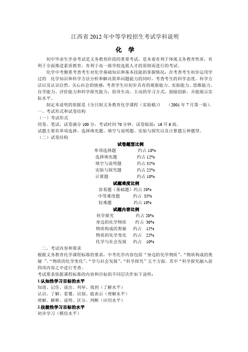 江西省2012年中考化学说明