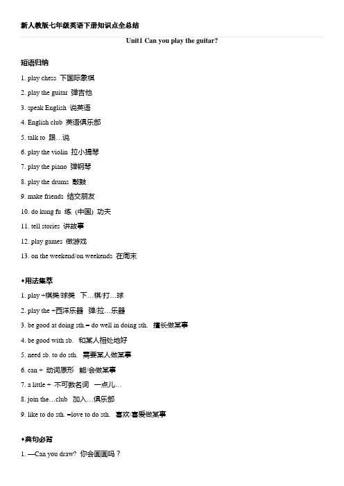 人教版七年级英语下册知识点