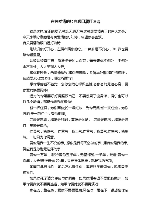 有关爱情的经典顺口溜打油诗