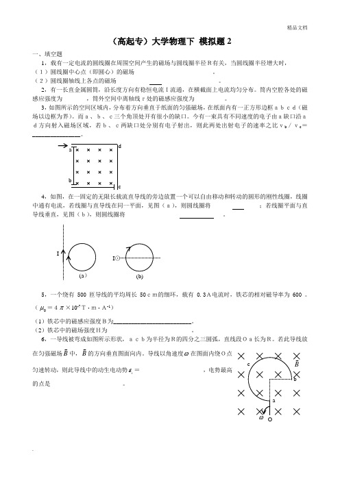 《大学物理下》模拟题及参考答案