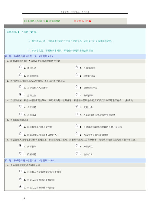 员工招聘与选拔02