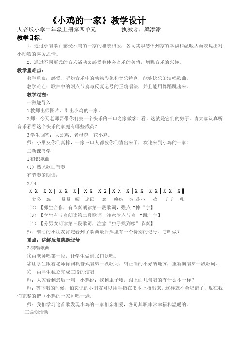2年级音乐教案《人民音乐出版社小学音乐二年级上册(简谱) 演唱 小鸡的一家》03