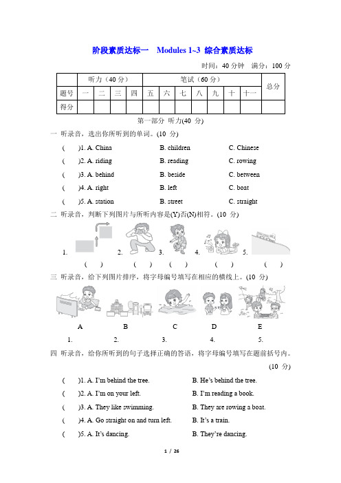 最新外研版英语四年级上册模块综合素质达标测试卷