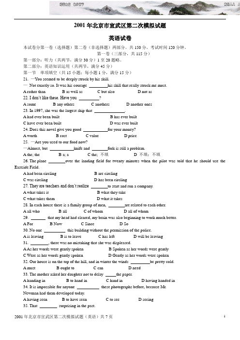 北京市宣武区第二次模拟试题英语试卷