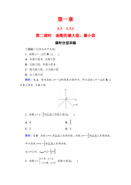 人教A版高中数学必修1 课时分层训练 ：第一章 1.3 1.3.1 第二课时  