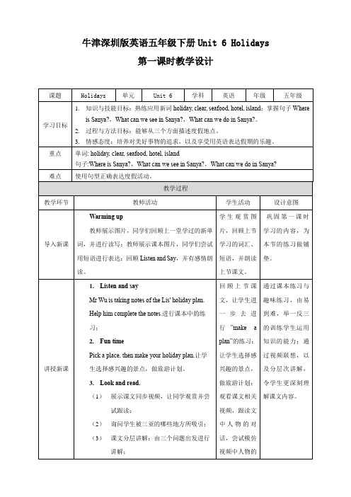 小学英语牛津上海版五年级下册《Unit6 Holidays》教案