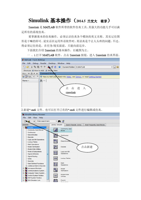 Simulink基本操作