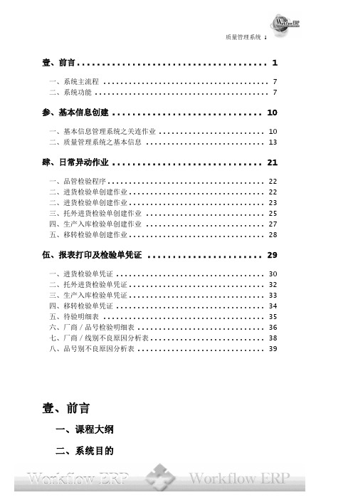 QMS质量管理系统培训手册