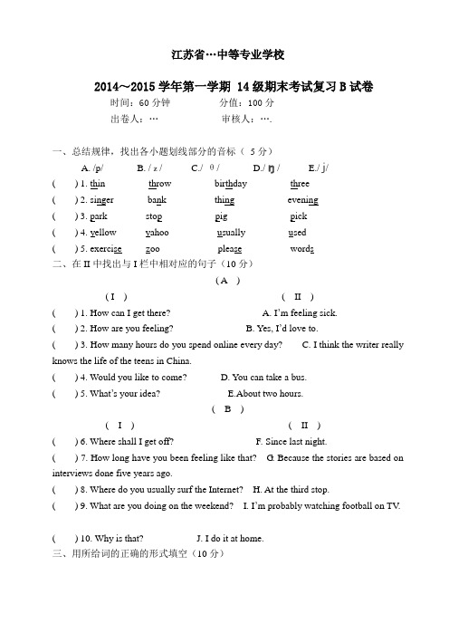 中等职业学校第一册unit6-unit10复习卷