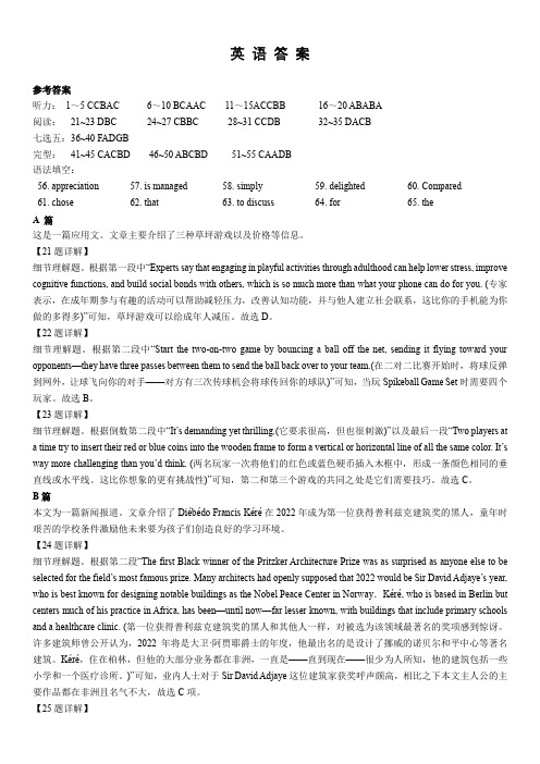 重庆市育才中学校2022-2023学年高三下学期开学考试英语答案