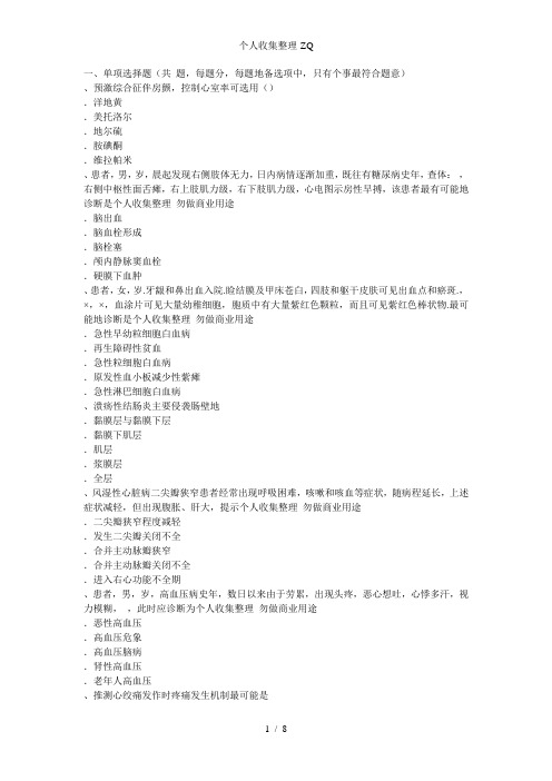 安徽省2015年下半年主治医师(心内科)高级职称考试模拟试题