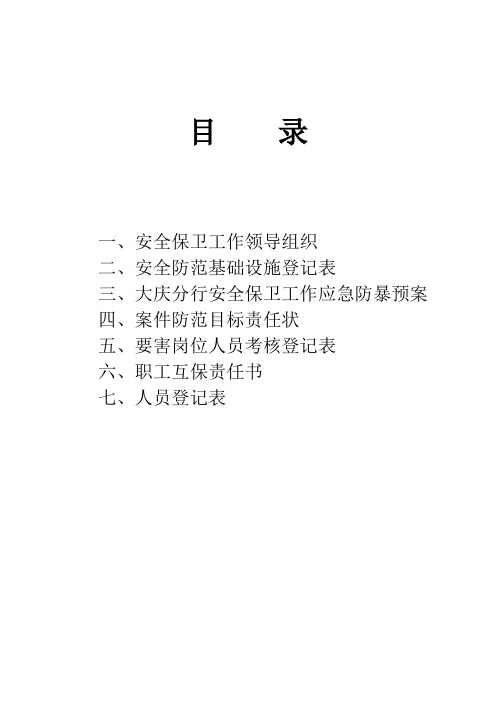 安全保卫档案2012