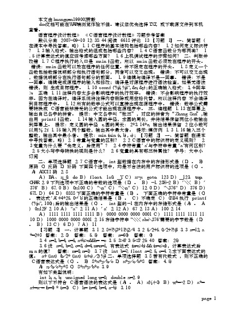 《C语言程序设计教程》习题参考答案