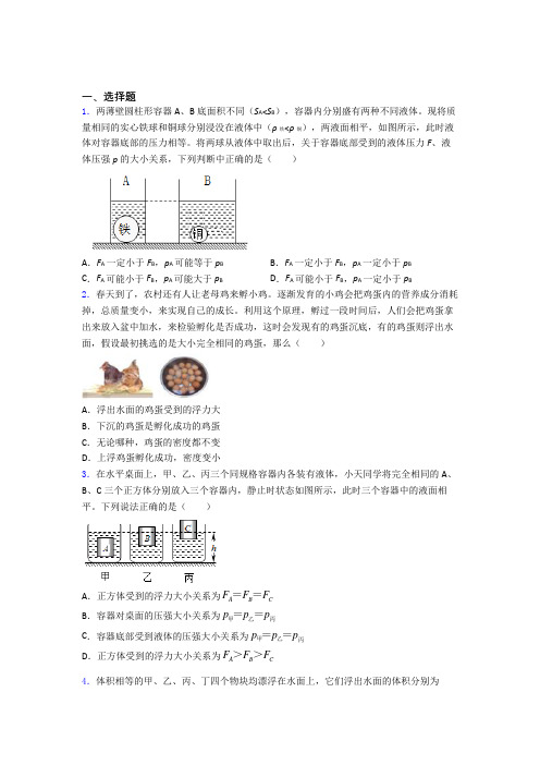 人教版初二物理第二学期第十章浮力单元达标测试综合卷学能测试