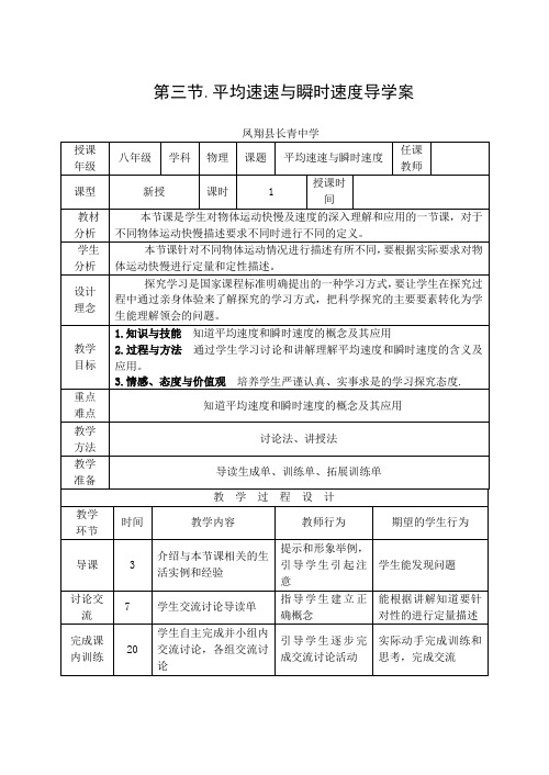 第三节.平均速速与瞬时速度 导学案