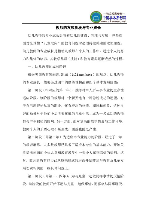 教师的发展阶段与专业成长