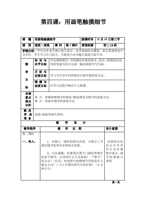 第四课_用画笔触摸细节doc