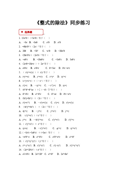 北师大版七年级数学下册 整式的除法同步测试