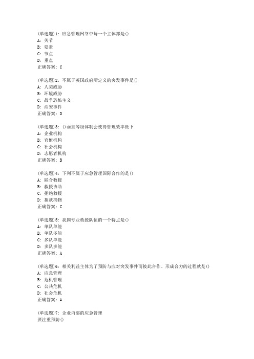 南开20春学期《政府应急管理》在线作业_59284
