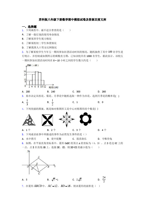 苏科版八年级下册数学期中模拟试卷及答案百度文库